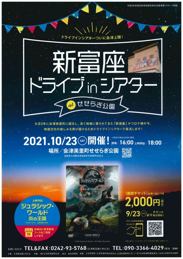 ドライブインシアター