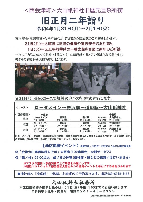 大山祇神社　旧暦元旦祭2