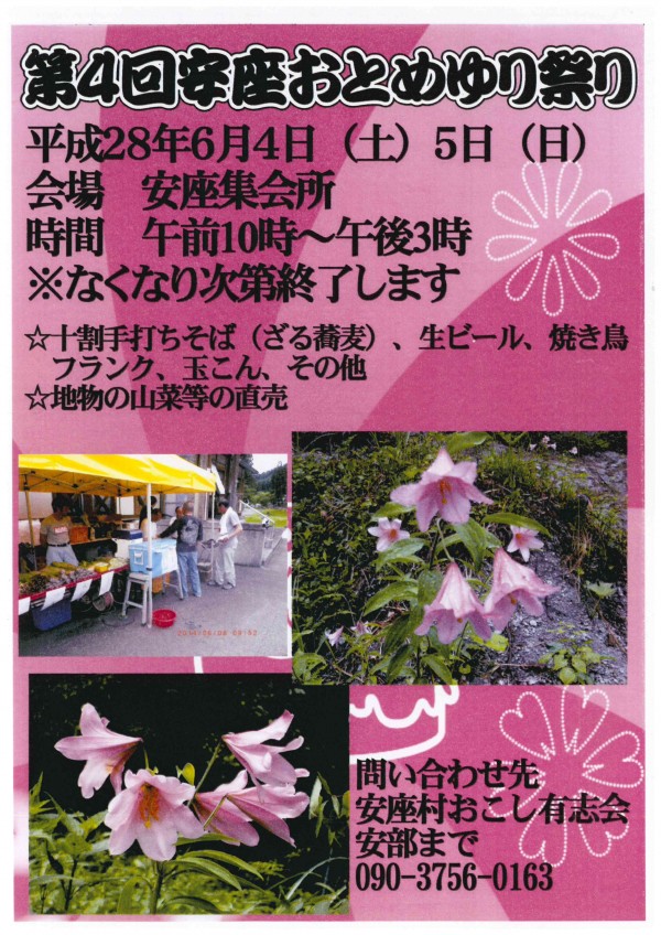 安座おとめゆりまつりチラシ