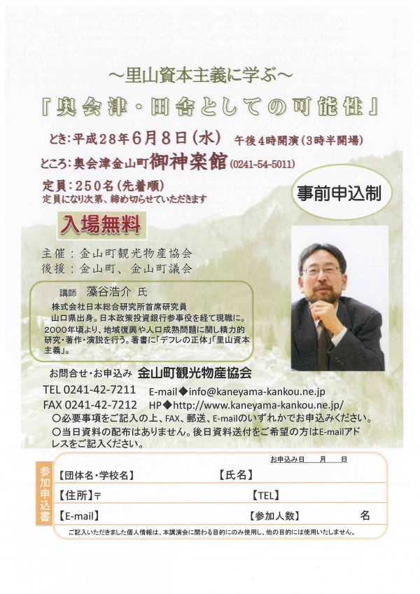 金山町講演会チラシ