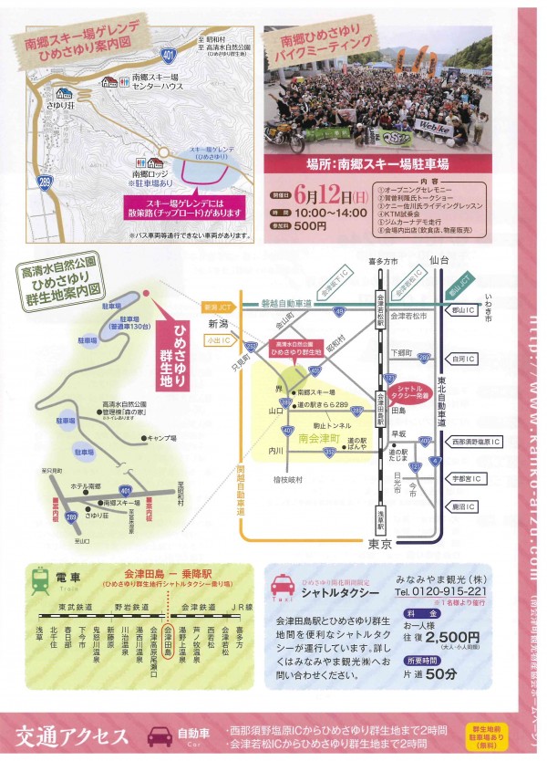 第22回ひめさゆり祭　チラシ裏