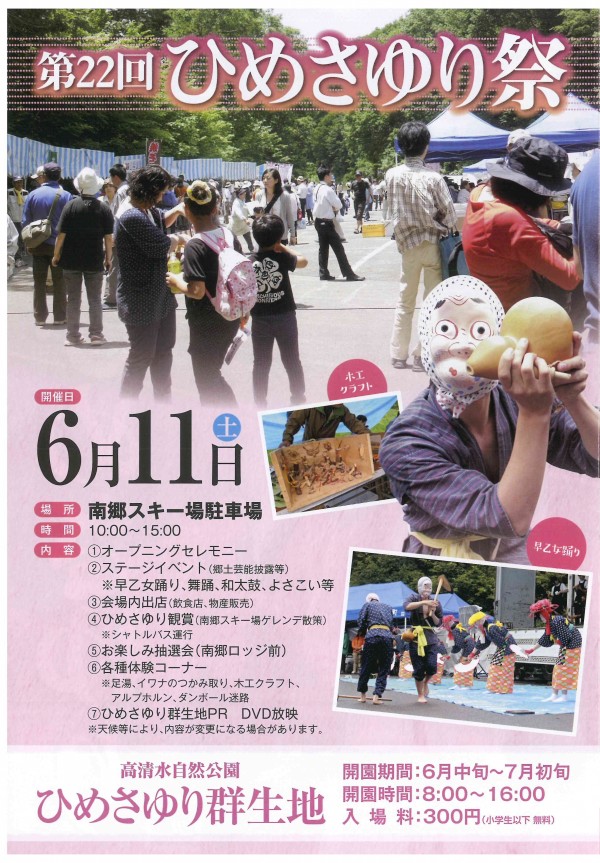 第22回ひめさゆり祭　チラシ表