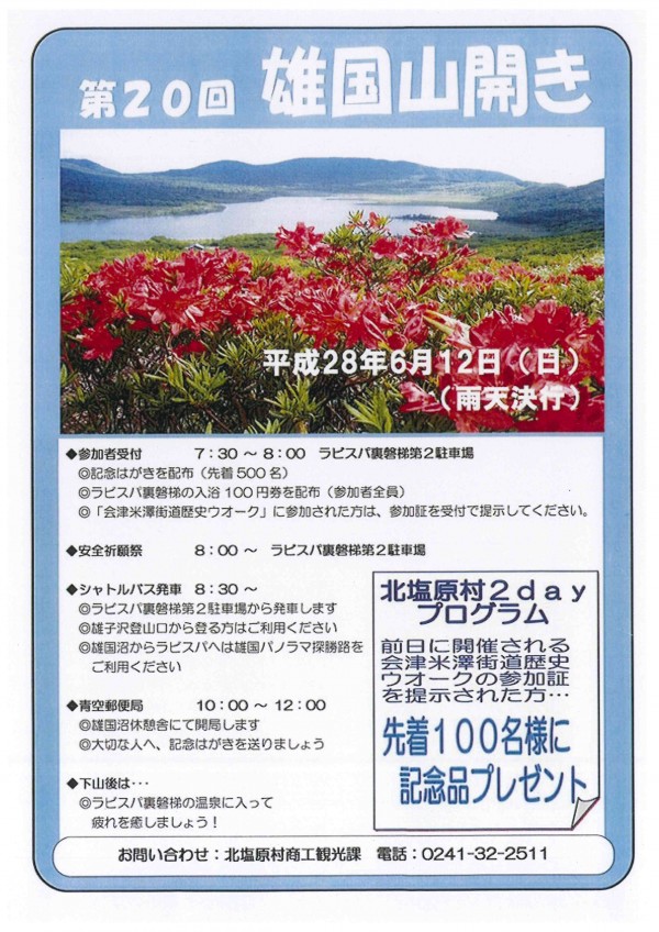 第20回雄国山開き　チラシ