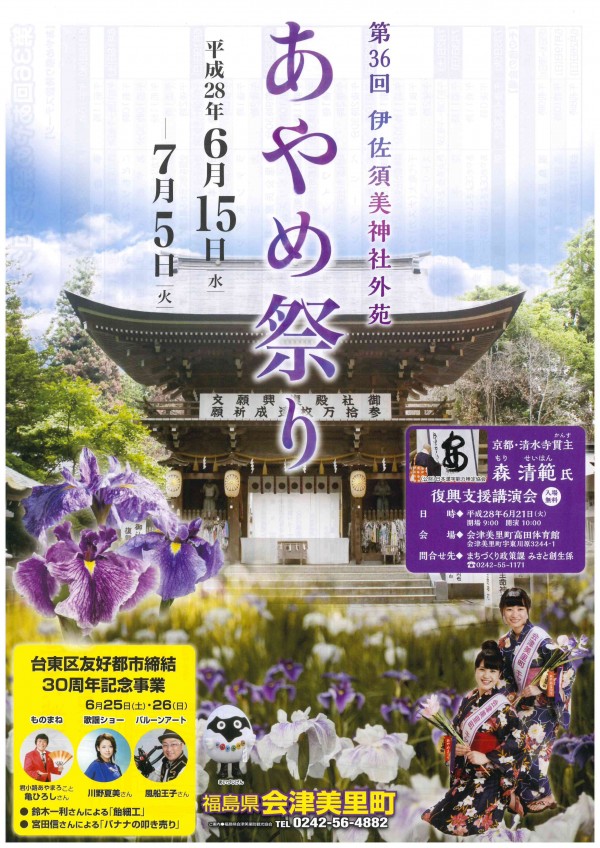 あやめ祭り表