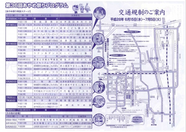 あやめ祭り裏