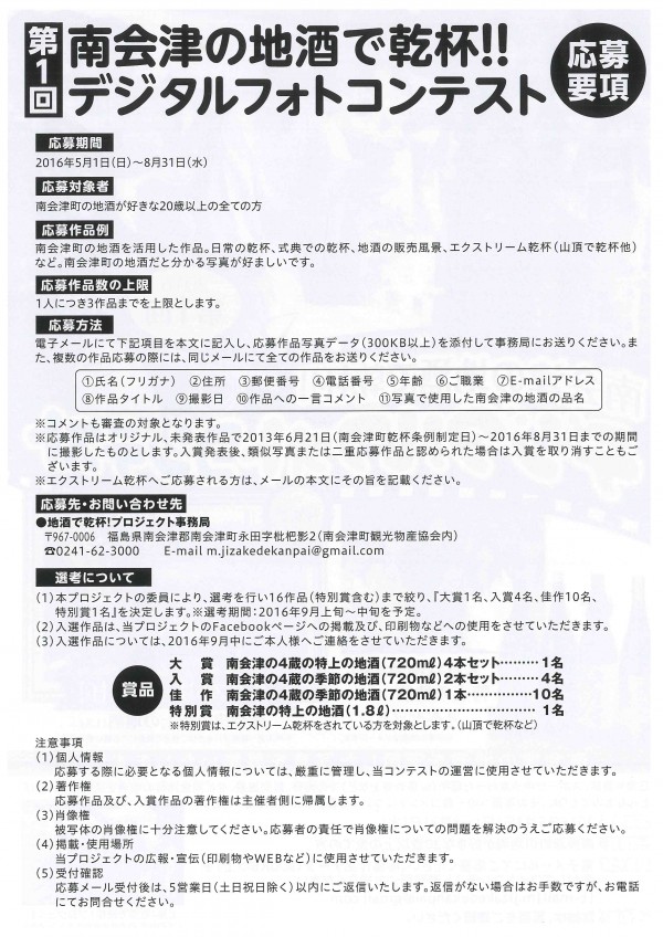 デジタルフォトコンテスト　チラシ裏