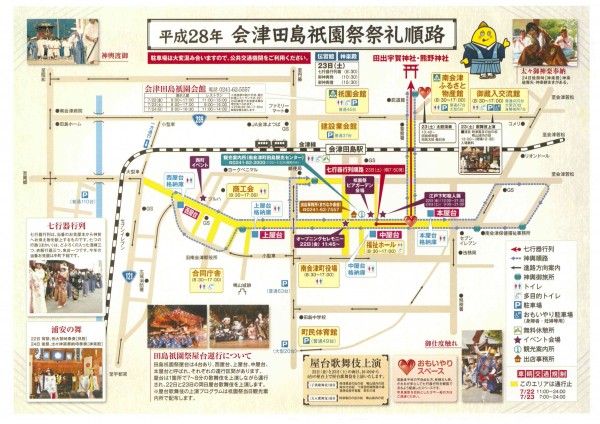 会津田島祇園際祭礼順路地図