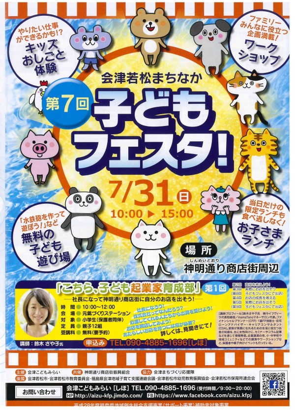 子どもフェスタ！　チラシ表