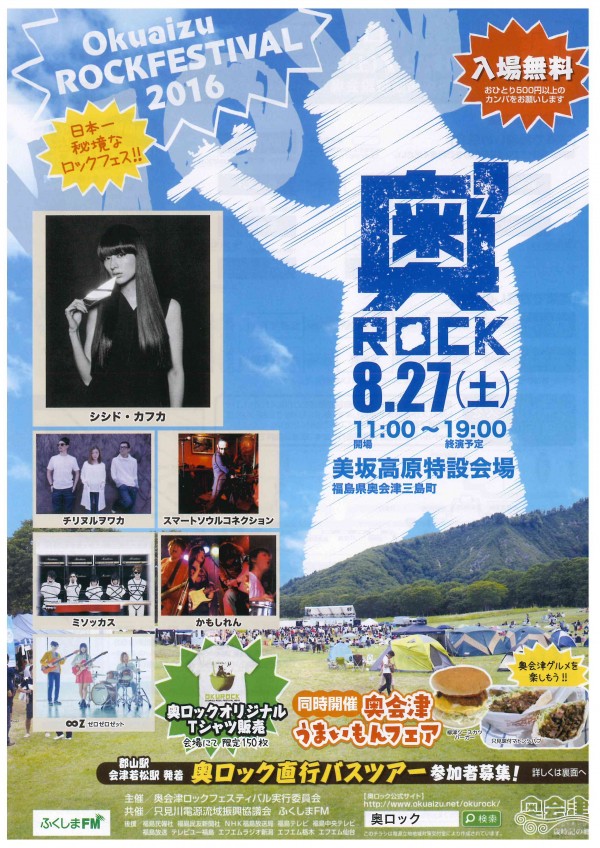 奥’ROCK　チラシ表