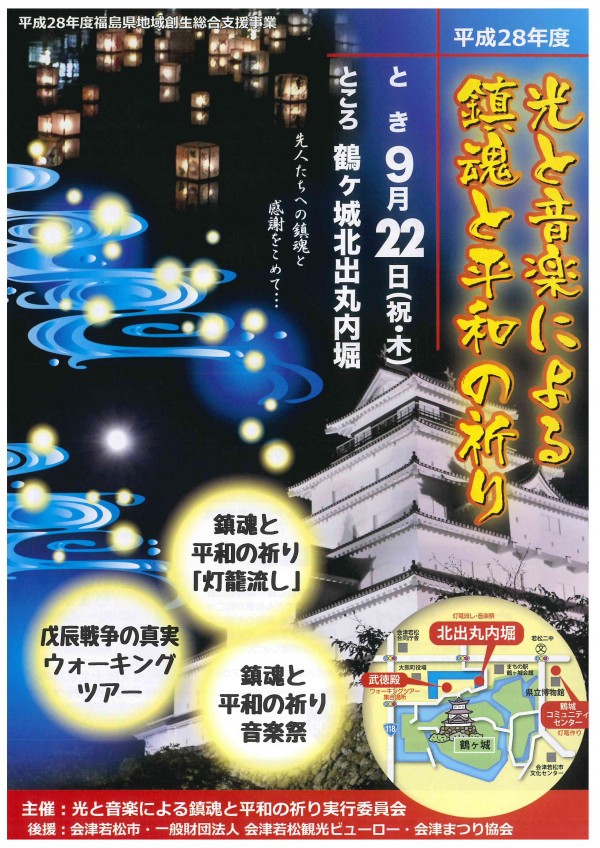 光と音楽による鎮魂と平和の祈り　チラシ表