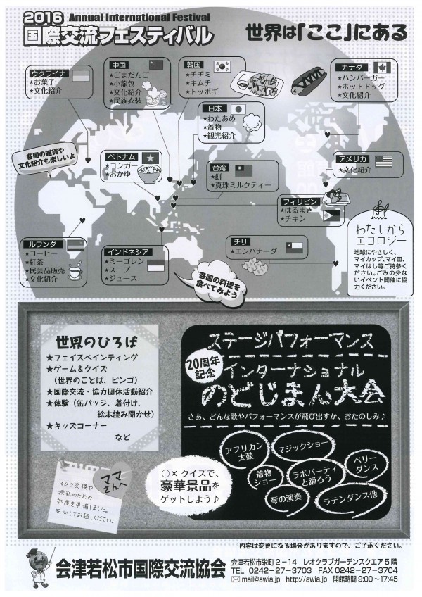 国際交流フェスティバル　チラシ裏