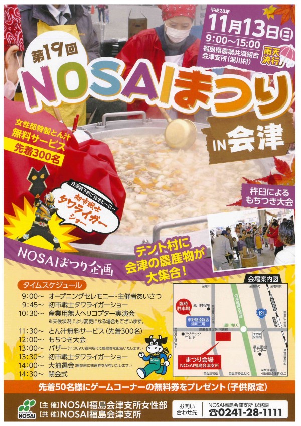 NOSAIまつりチラシ