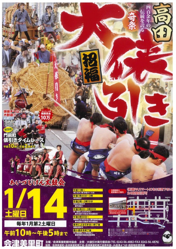 高田　奇祭 大俵引きチラシ