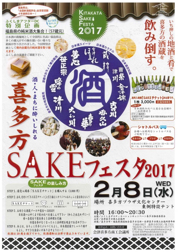 喜多方SAKEフェスタ2017　チラシ