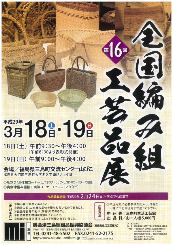 全国編み組工芸品展チラシ