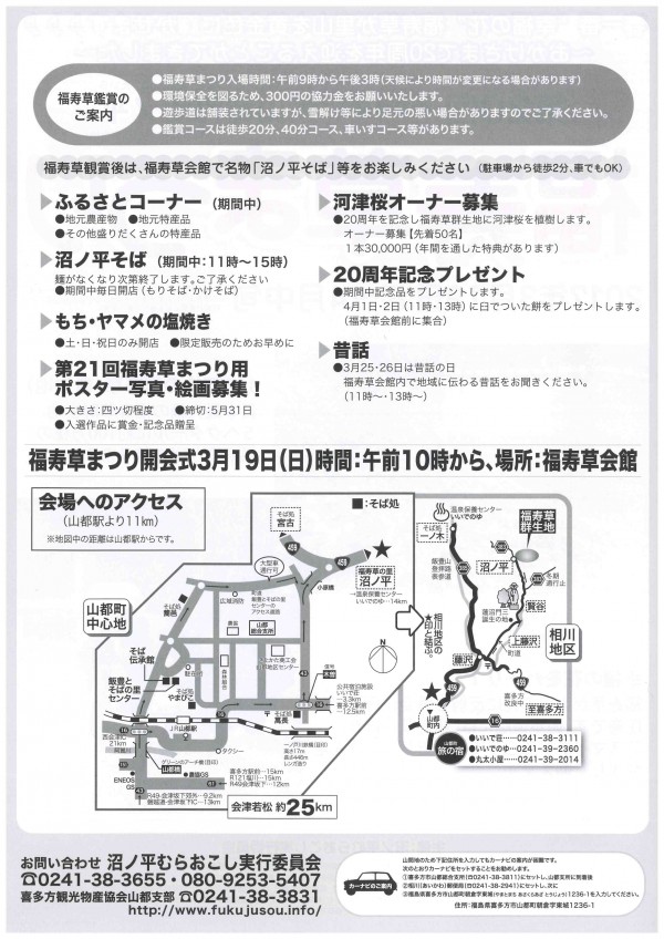 福寿草まつり会場地図