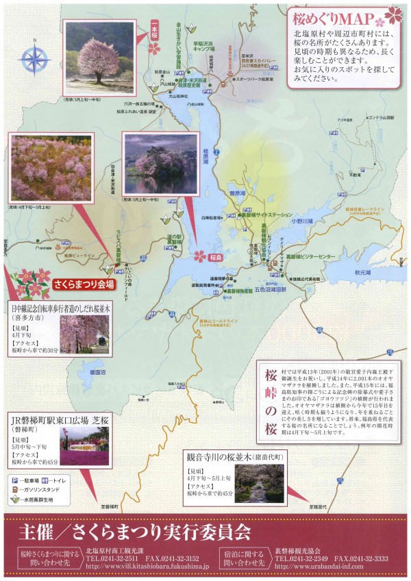 桜峠さくらまつり交通案内