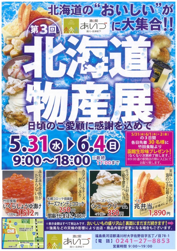 北海道物産展17表