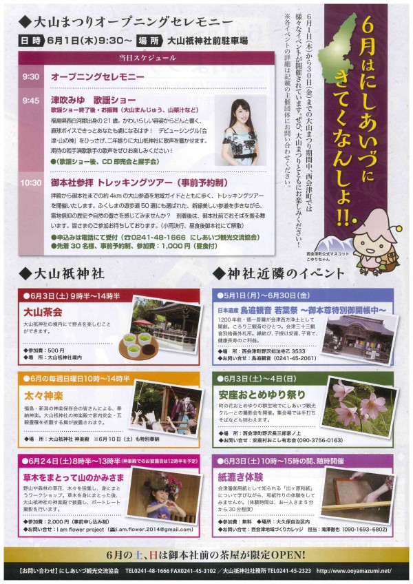 大山まつりスケジュール