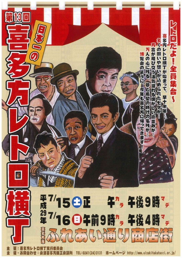 喜多方レトロ横丁チラシ