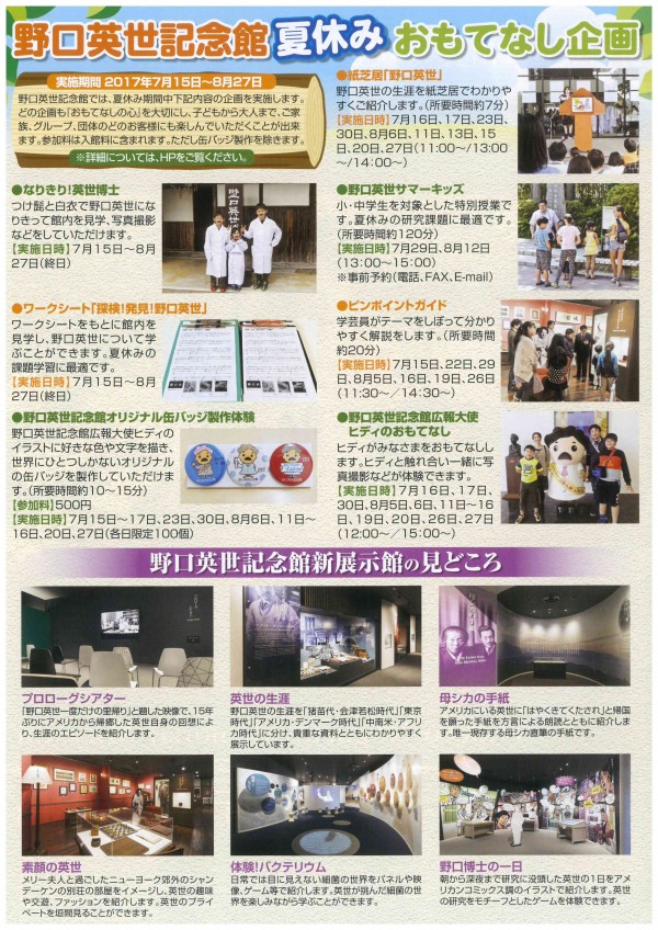 野口英世記念館裏