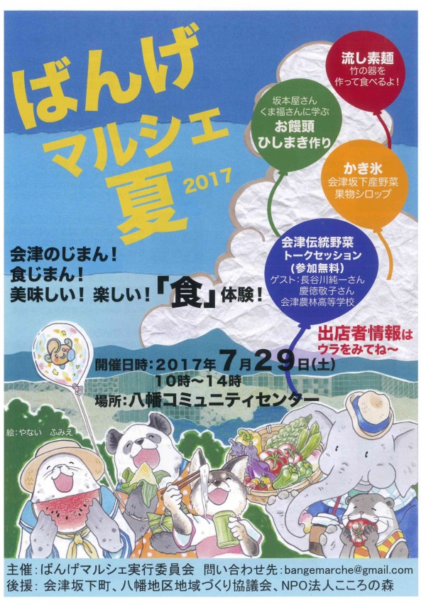 ばんげマルシェ夏2017チラシ