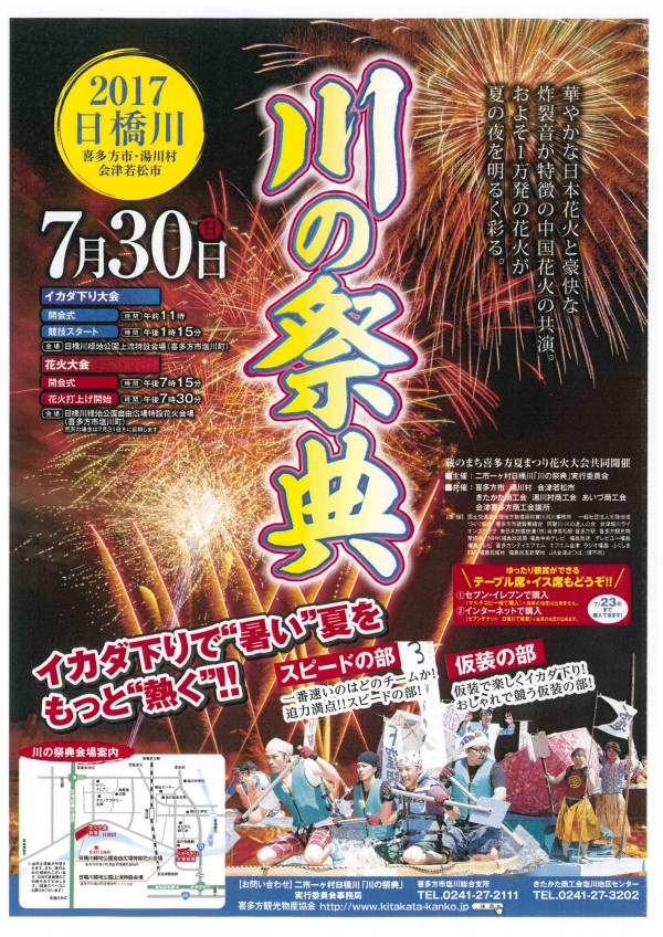 川の祭典