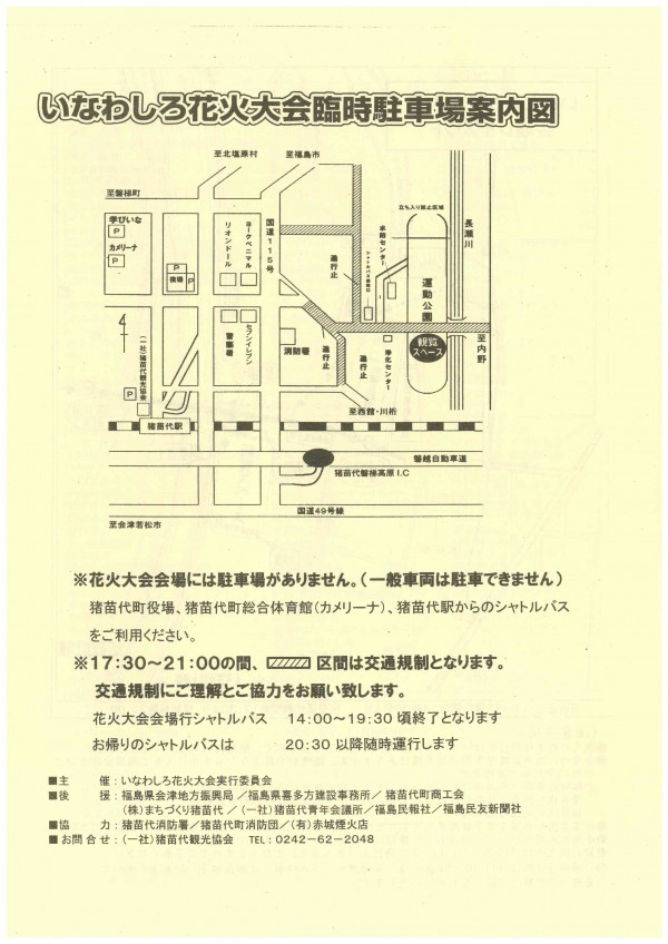 猪苗代花火②
