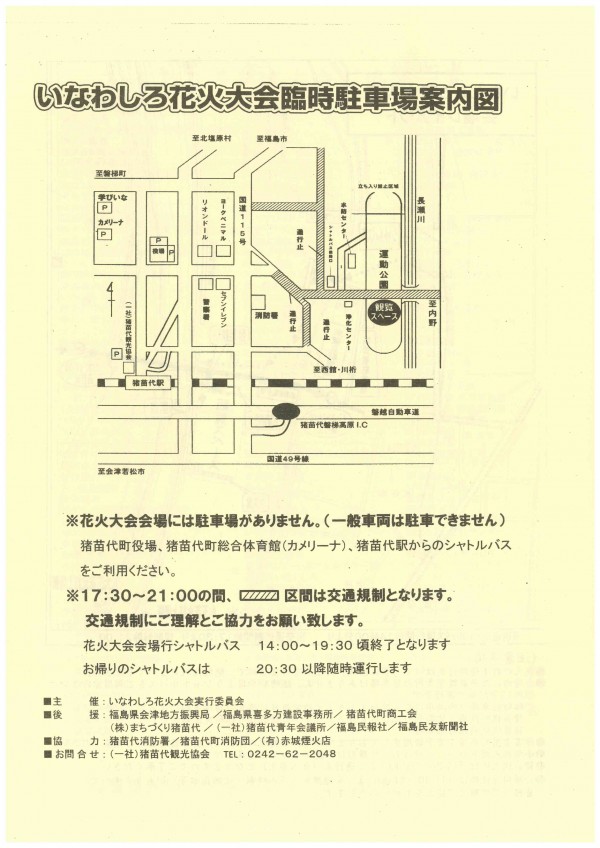 猪苗代花火②