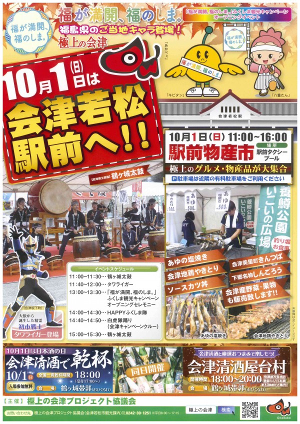 駅前物産市