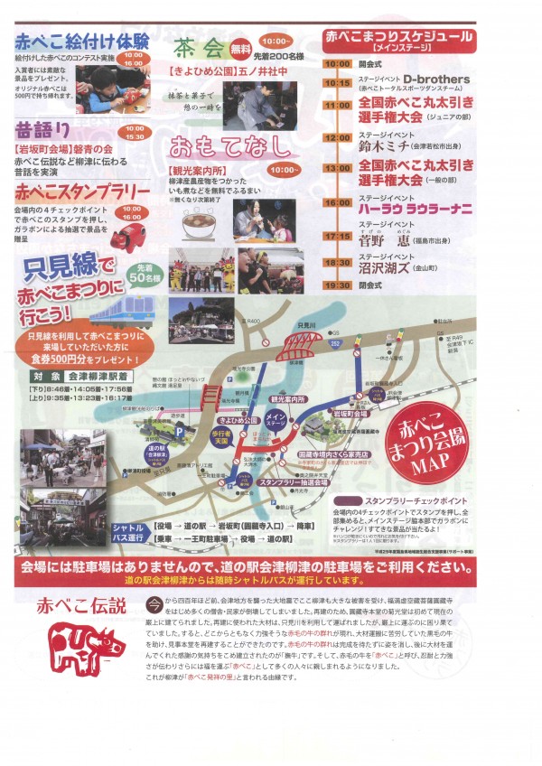 赤べこまつり裏