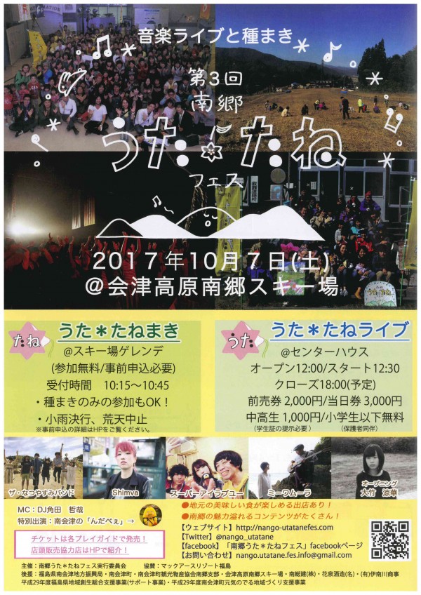 うたたねフェス