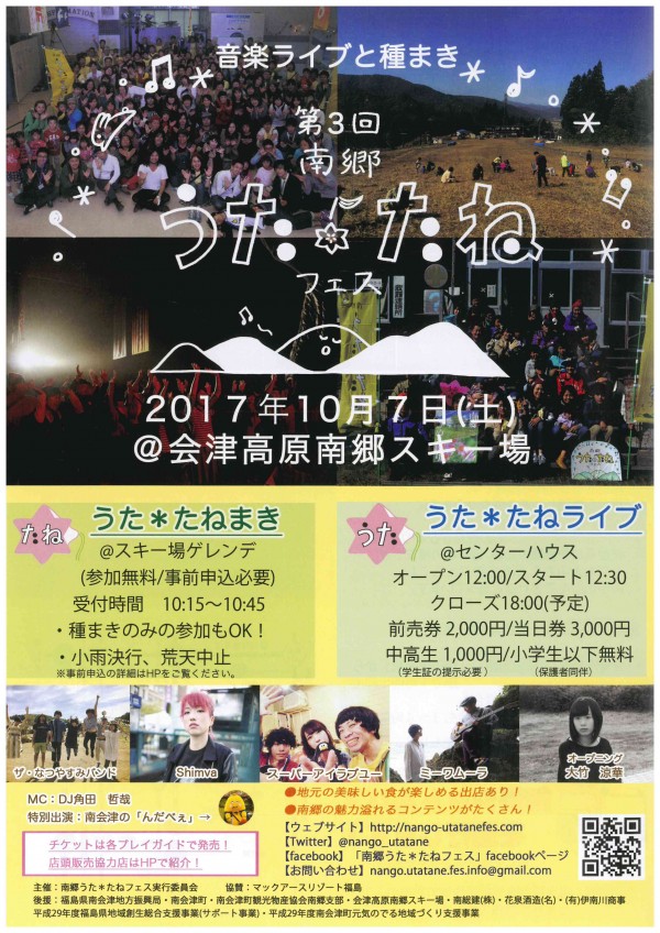 うたたねフェス