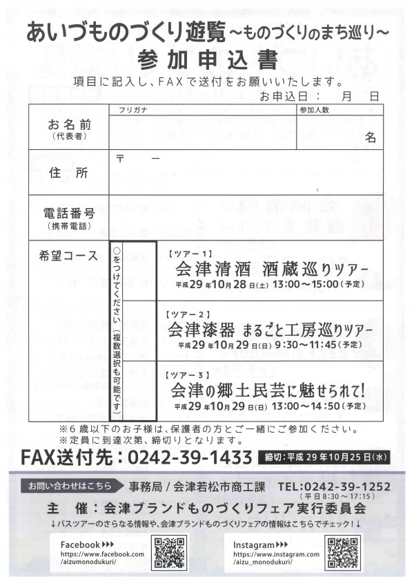 申し込み用紙
