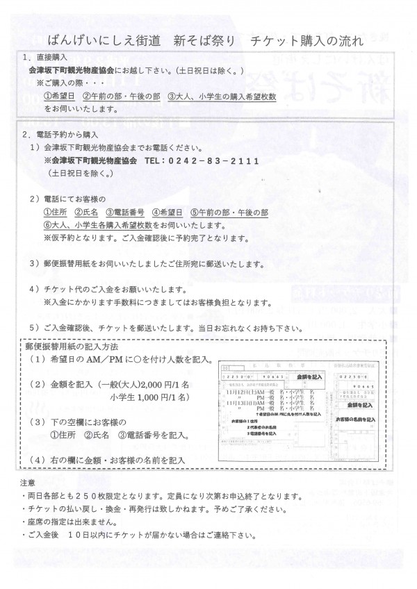 坂下新そば祭り