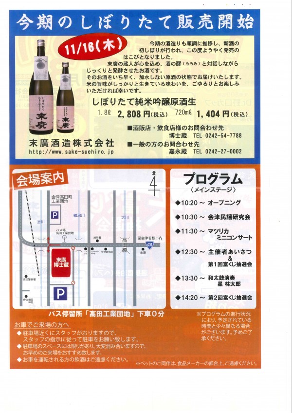 末廣まつり