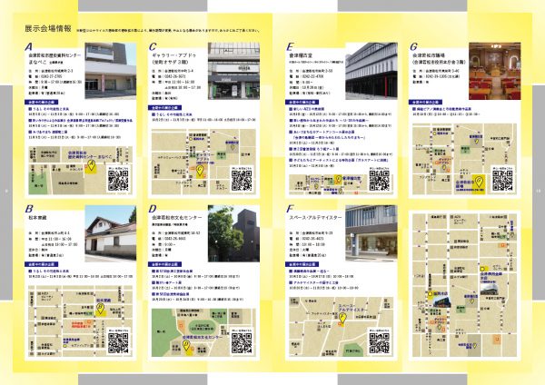 あいづまちなかアートプロジェクト2021②