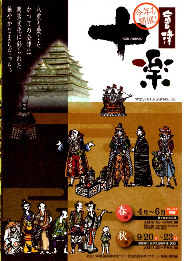 会津十楽チラシ