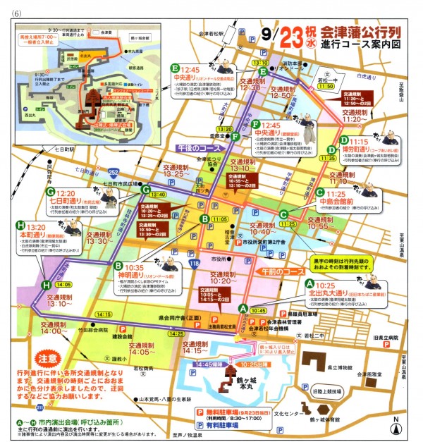 会津藩公行列スケジュール