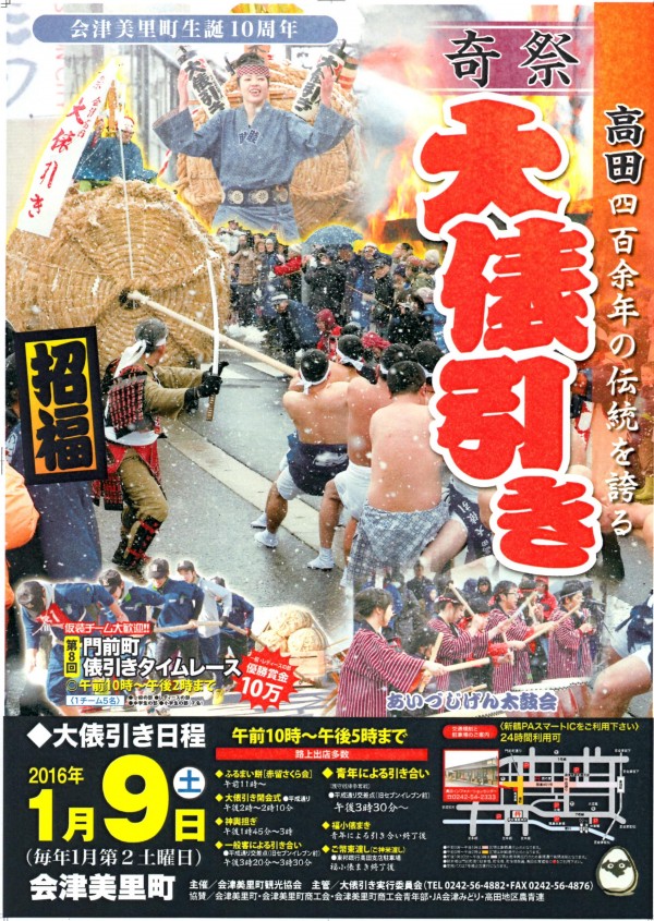 奇祭大俵引きチラシ
