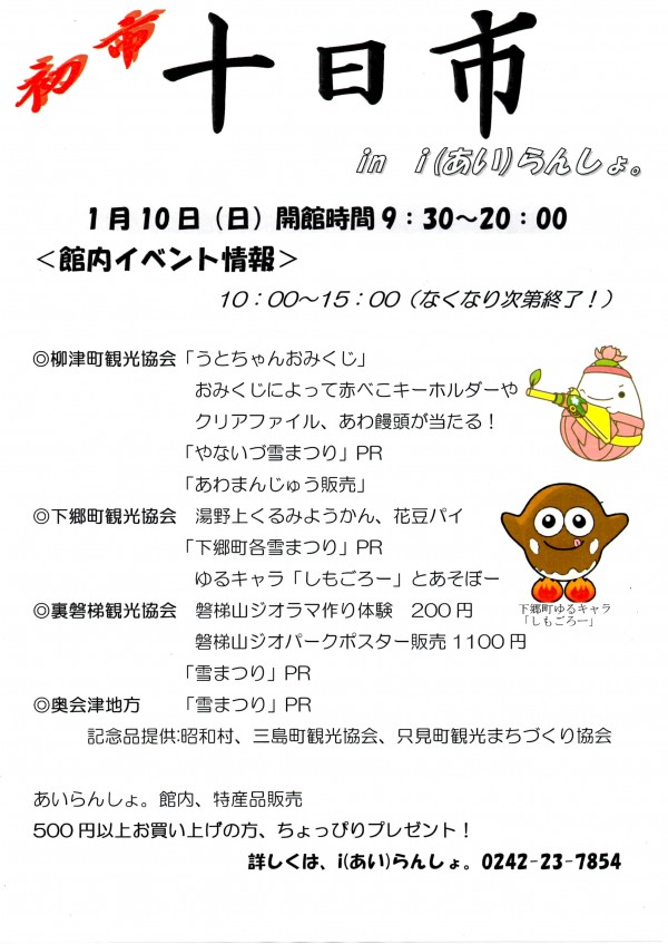 十日市あいらんしょイベントチラシ