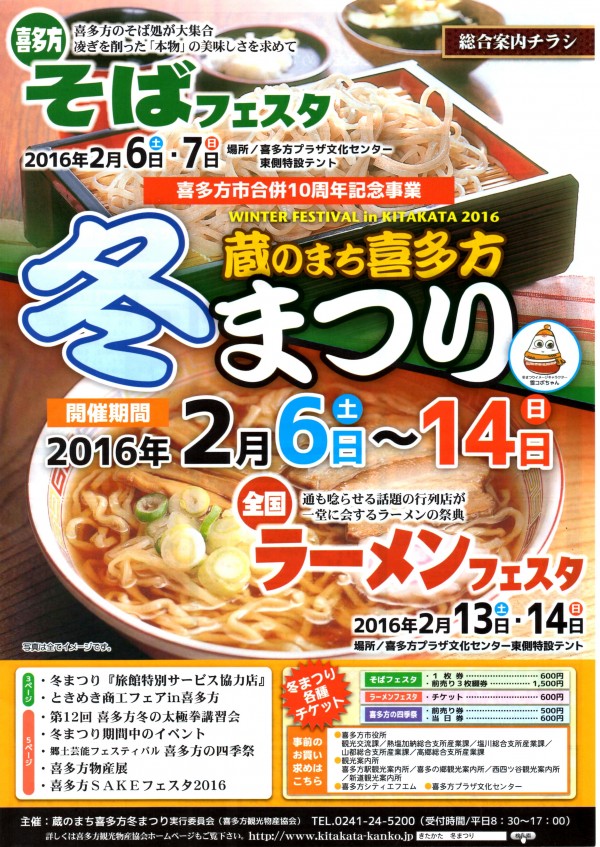 喜多方冬まつりチラシ