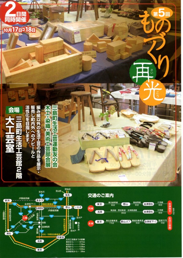 ものづくり再光　チラシ