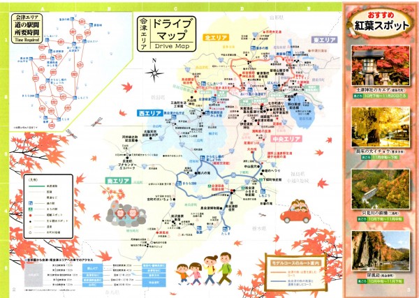 あいづ道の駅周遊ドライブMAP2