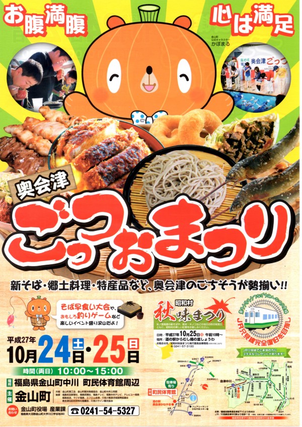 ごっつおまつり　チラシ表