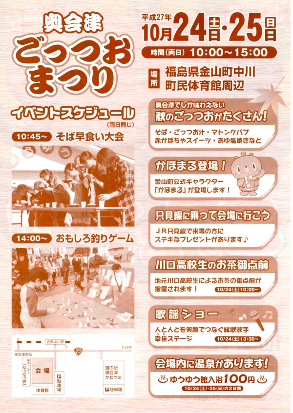 ごっつおまつり　チラシ裏