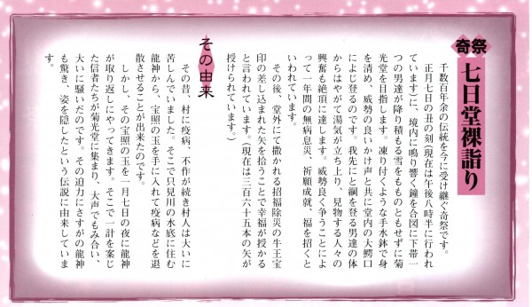 七日堂裸詣り由来