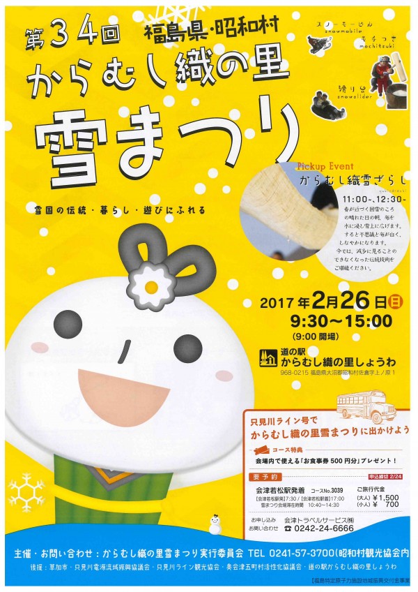 昭和村雪まつり