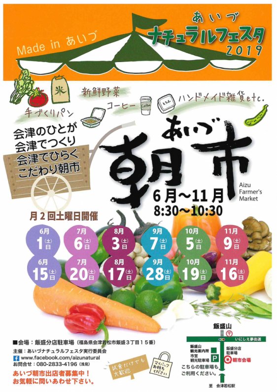 あいづ朝市