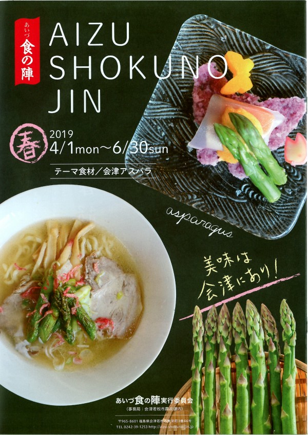 あいづ食の陣パンフレット表紙